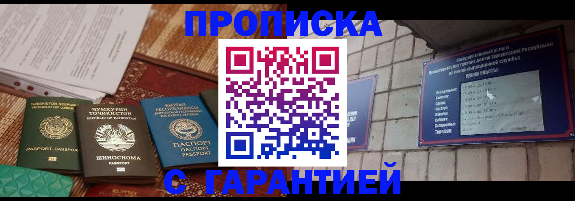 временная регистрация законно в Грозном