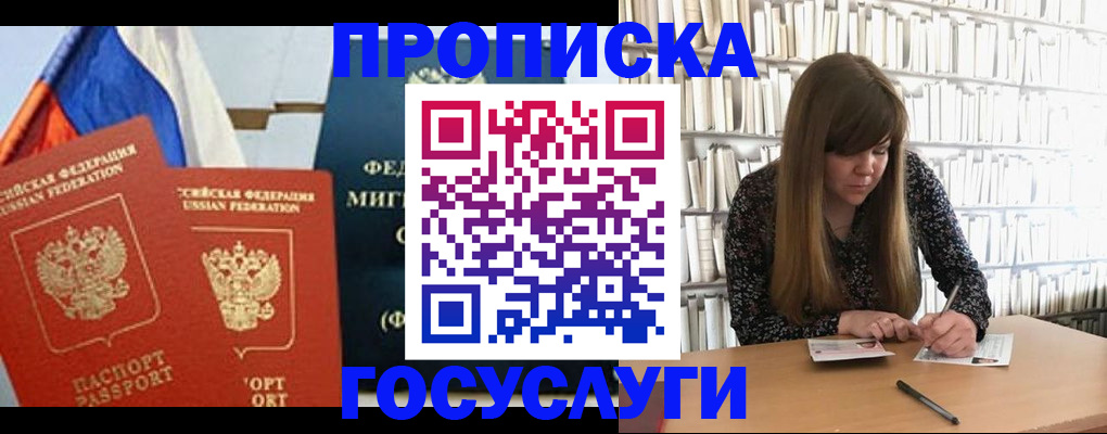 прописка для школы в Грозном