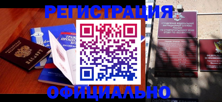 прописка регистрация в Грозном